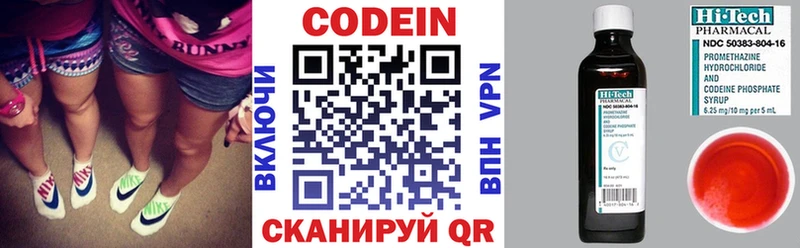 Кодеин Purple Drank  Купить где  Белозерск 